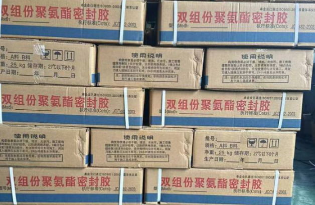 涧西聚硫密封胶